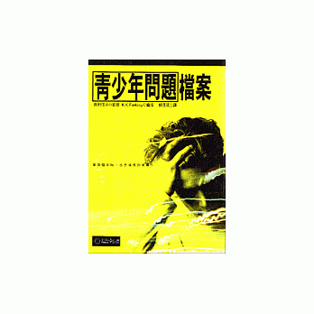 青少年问题档案 pdf epub mobi 电子书 下载