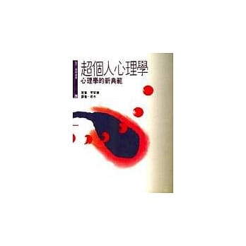 超个人心理学 pdf epub mobi 电子书 下载