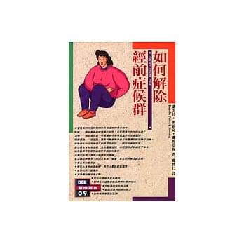 如何解除经前症候群 pdf epub mobi 电子书 下载