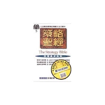 策略圣经(The Strategy Bible) pdf epub mobi 电子书 下载