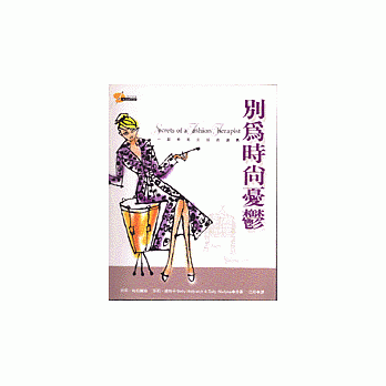 别为时尚忧虑 pdf epub mobi 电子书 下载
