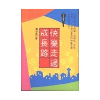 快乐走过成长路 pdf epub mobi 电子书 下载