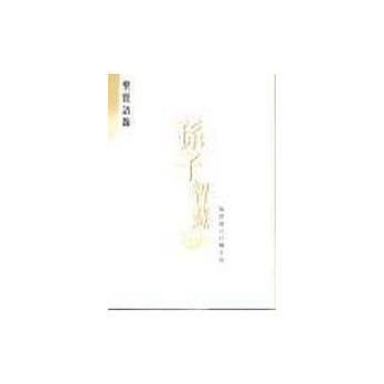 孙子智慧 pdf epub mobi 电子书 下载