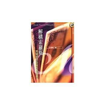 解构索罗斯－索罗斯的金融市场思维 pdf epub mobi 电子书 下载