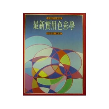 最新实用色彩学 pdf epub mobi 电子书 下载