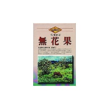 无花果 pdf epub mobi 电子书 下载
