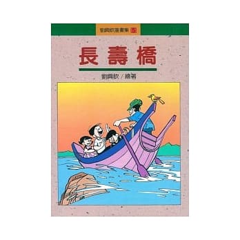 长寿桥 pdf epub mobi 电子书 下载