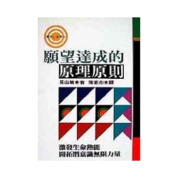愿望达成的原理原则 pdf epub mobi 电子书 下载