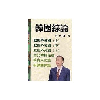 韩国综论（全六册） pdf epub mobi 电子书 下载
