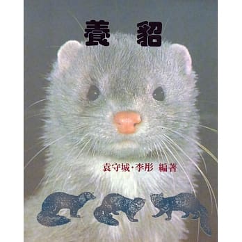 养貂 pdf epub mobi 电子书 下载