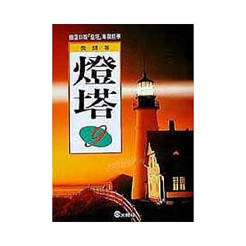 灯塔(9) pdf epub mobi 电子书 下载