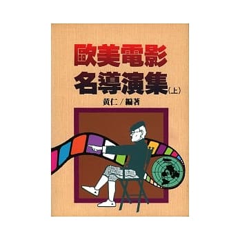 欧美电影名导演集(上、下) pdf epub mobi 电子书 下载