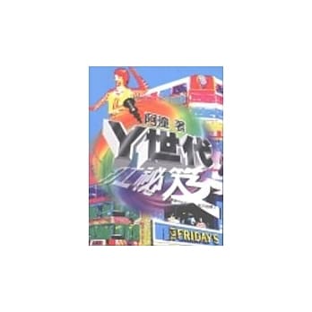 Y世代打工祕笈 pdf epub mobi 电子书 下载