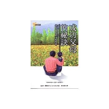 成功父母的祕诀 pdf epub mobi 电子书 下载