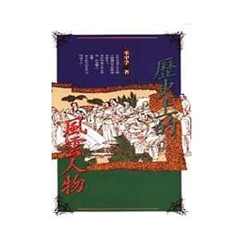 历史上的风云人物 pdf epub mobi 电子书 下载