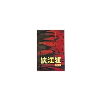 淡江红 pdf epub mobi 电子书 下载