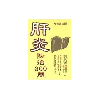 肝炎防治300问 pdf epub mobi 电子书 下载