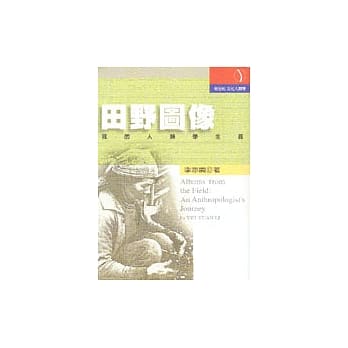 田野图像：我的人类学生生涯 pdf epub mobi 电子书 下载