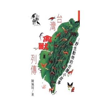台湾禽兽列传 pdf epub mobi 电子书 下载
