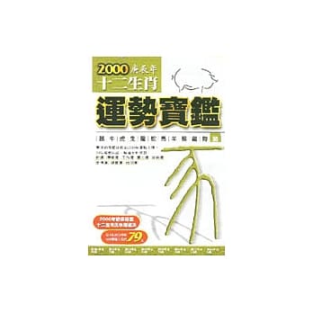 开运秘笈系列(12)－猪 pdf epub mobi 电子书 下载