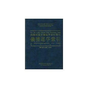b 仪礼逐字索引 pdf epub mobi 电子书 下载