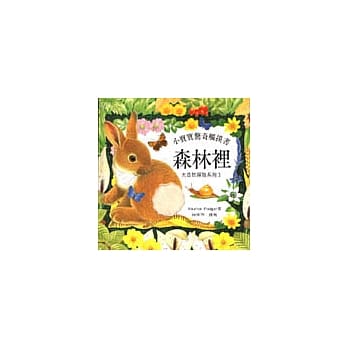 森林里 pdf epub mobi 电子书 下载