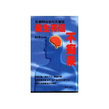 养生有道不痴呆 pdf epub mobi 电子书 下载