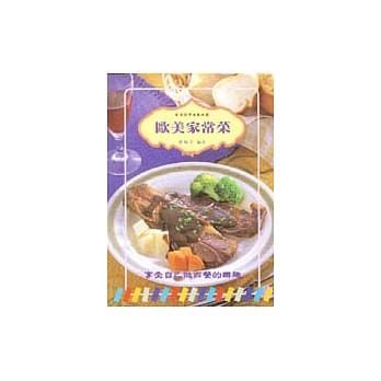 欧美家常菜 pdf epub mobi 电子书 下载