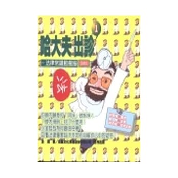 哈大夫出诊──法律常识动动脑﹝1﹞ pdf epub mobi 电子书 下载