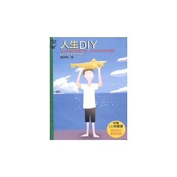 人生DIY：心灵与生活环境清仓大扫除．生命的 pdf epub mobi 电子书 下载