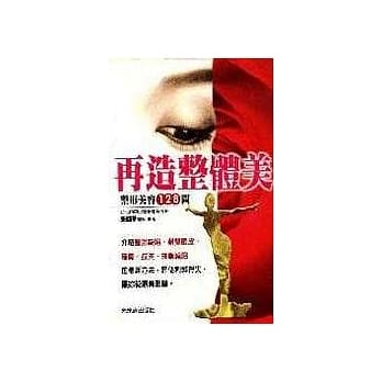 再造整体美 pdf epub mobi 电子书 下载