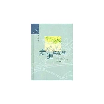 走进万花筒 pdf epub mobi 电子书 下载
