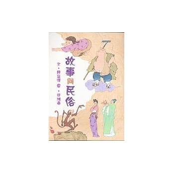 故事与民俗 pdf epub mobi 电子书 下载