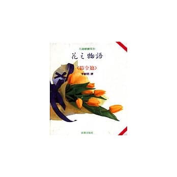 花之物语：节令篇 pdf epub mobi 电子书 下载