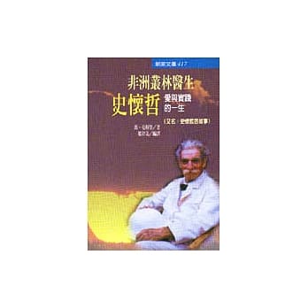非洲丛林医生史怀哲 pdf epub mobi 电子书 下载