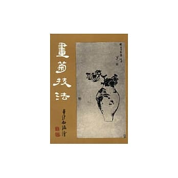 画菊技法 pdf epub mobi 电子书 下载
