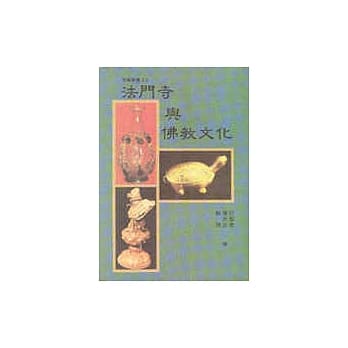 法门寺与佛教文化 pdf epub mobi 电子书 下载