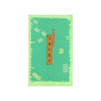 百禽有情天 pdf epub mobi 电子书 下载