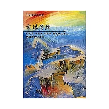 市场管理 pdf epub mobi 电子书 下载