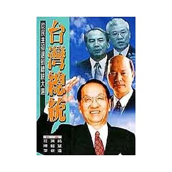 台湾总统 pdf epub mobi 电子书 下载