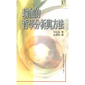 瑜伽的哲学分析与方法 pdf epub mobi 电子书 下载