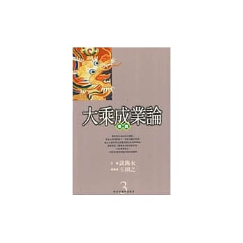 大乘成业论导读 pdf epub mobi 电子书 下载