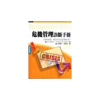危机管理诊断手册 pdf epub mobi 电子书 下载