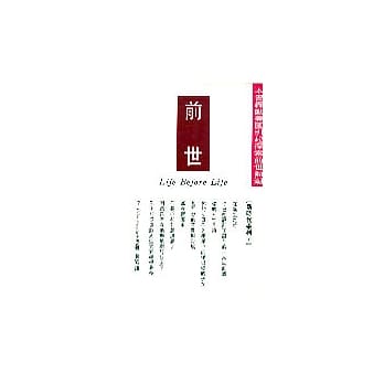 前世 pdf epub mobi 电子书 下载