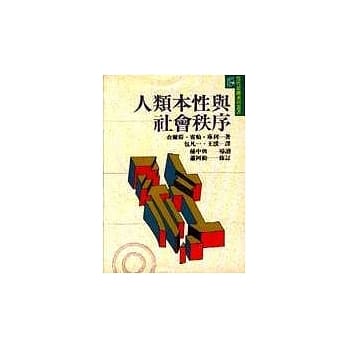 人类本性与社会秩序 pdf epub mobi 电子书 下载