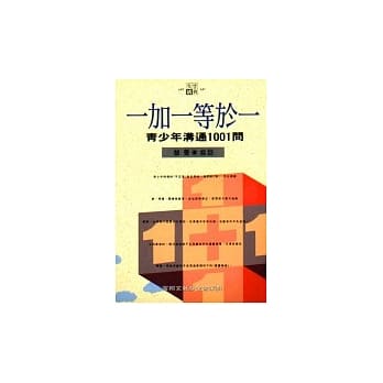 一加一等于一 pdf epub mobi 电子书 下载