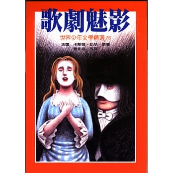 歌剧魅影 pdf epub mobi 电子书 下载