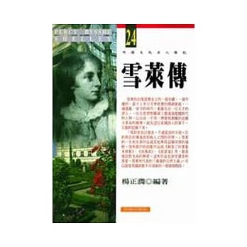 雪莱传 pdf epub mobi 电子书 下载