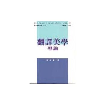 翻译美学导论 pdf epub mobi 电子书 下载