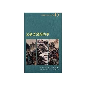怎样画浅绛山水 pdf epub mobi 电子书 下载